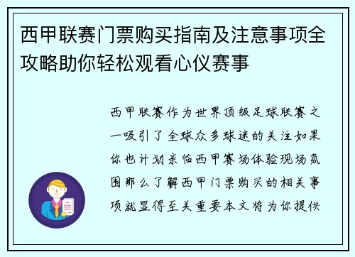 西甲联赛门票购买指南及注意事项全攻略助你轻松观看心仪赛事