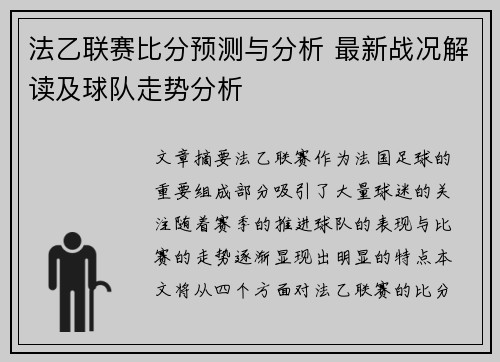 法乙联赛比分预测与分析 最新战况解读及球队走势分析