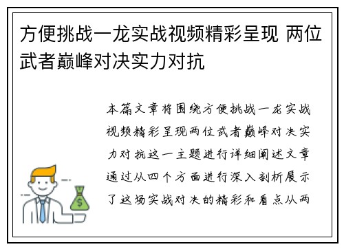 方便挑战一龙实战视频精彩呈现 两位武者巅峰对决实力对抗
